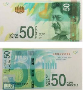 israel_50_new_shekels