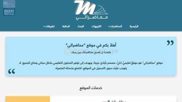 موقع يوفر المحاضرات الجامعية لبعض الجامعات العربية