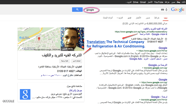 خطأ لغوغل يصنع شهرة عالمية لمصري