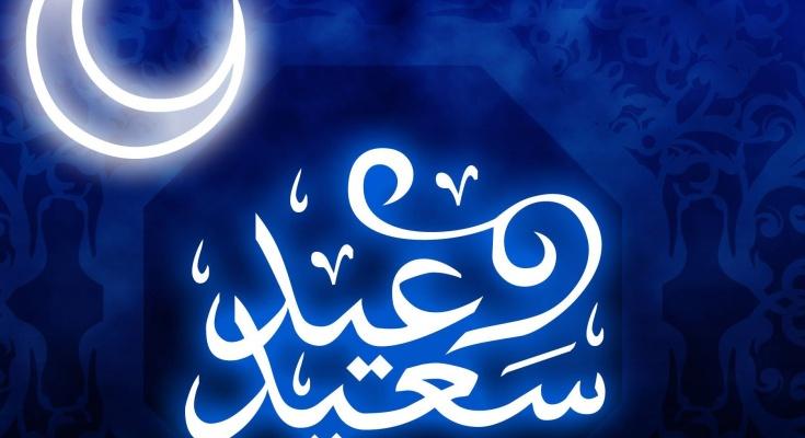 عطلة العيد: تبدأ الخميس وتنتهي الاثنين المقبل