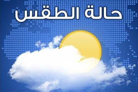 حالة الطقس: أجواء صيفية عادية اليوم وغدا