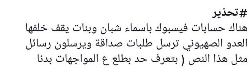 الاحتلال يوّظف عملاء بالفيسبوك للوصول لأسماء المتظاهرين بالداخل