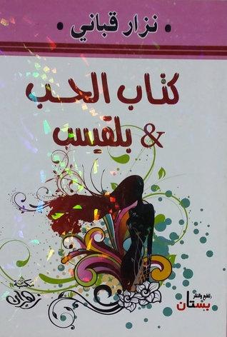 كتاب الحب وبلقيس