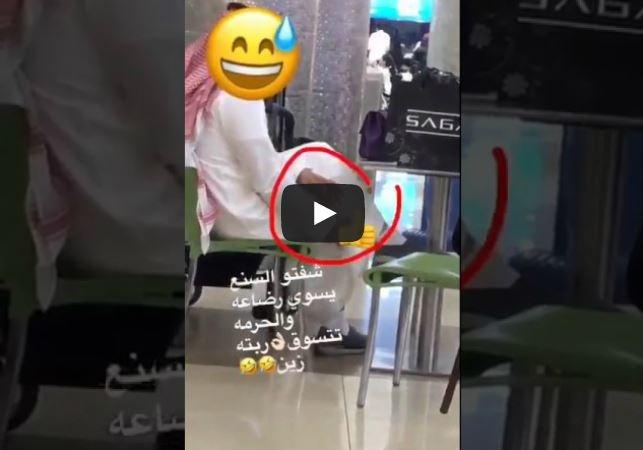 فيديو- أب سعودي يقوم بإعداد الحليب لطفله في أحد المولات يثير الإعجاب