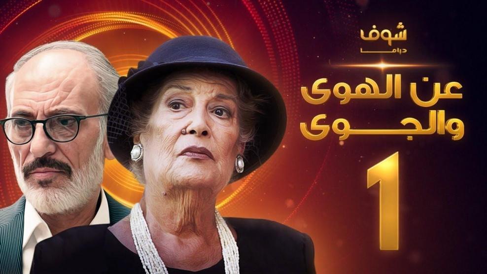 عن الهوى والجوى - 19