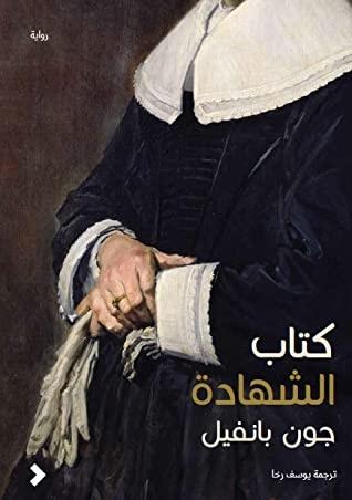 كتاب الشهادة