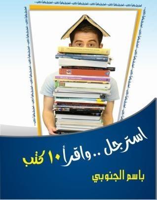 استرجل واقرأ 10 كتب